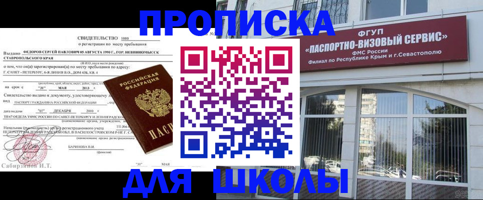 временная регистрация купить в Салехарде