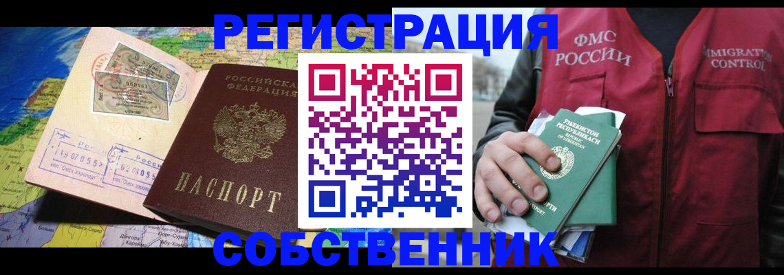 прописка ребенка в Салехарде